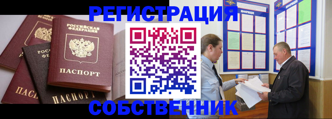 прописка в Петухово