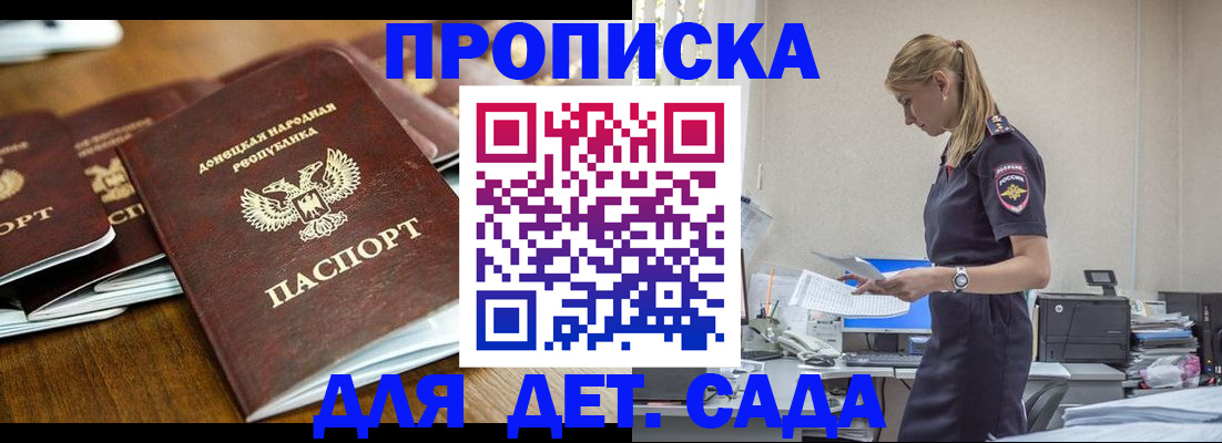 прописка ребенка в Петухово
