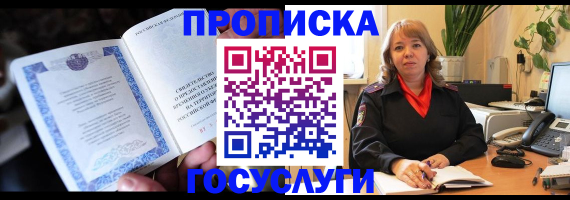 временная регистрация в Петухово